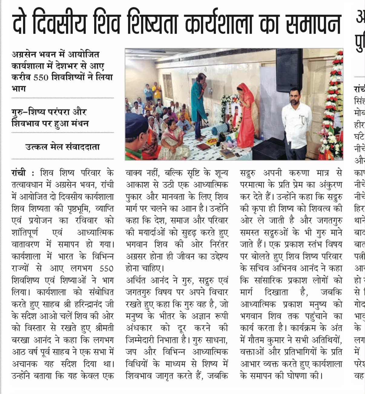 Stage Ceremony Ranchi Workshop